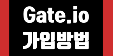 Gate.io (게이트아이오) 가입 방법 KYC 신원 인증 사용법