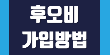 후오비 가입 방법 및 KYC 신원인증 사용법 절차