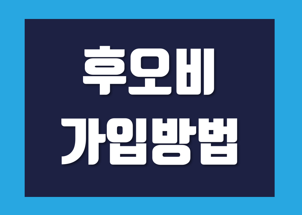 후오비 가입 방법 및 KYC 신원인증 사용법 절차