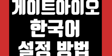 Gate.io(게이트아이오) 한국어 설정 한글 패치 번역 방법