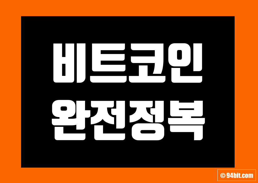 비트코인 시세 차트 및 거래소