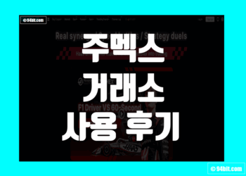 주멕스 Zoomex 거래소 사용 후기 그리고 장점 및 단점 리뷰 정리