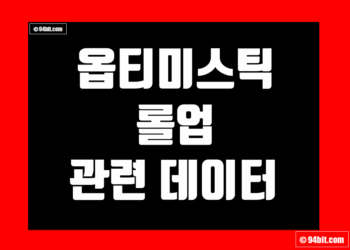 옵티미스틱 롤업 Optimistic Rollup 지표 및 데이터 그리고 레이어2