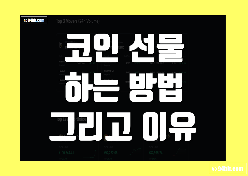 코인 선물 하는법 및 아무리 하지마라고 해도 결국 해야 하는 이유 그리고 업비트 바이낸스