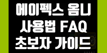 에이펙스 옴니(Apex Omni) 거래소 사용법 FAQ 초보자 가이드